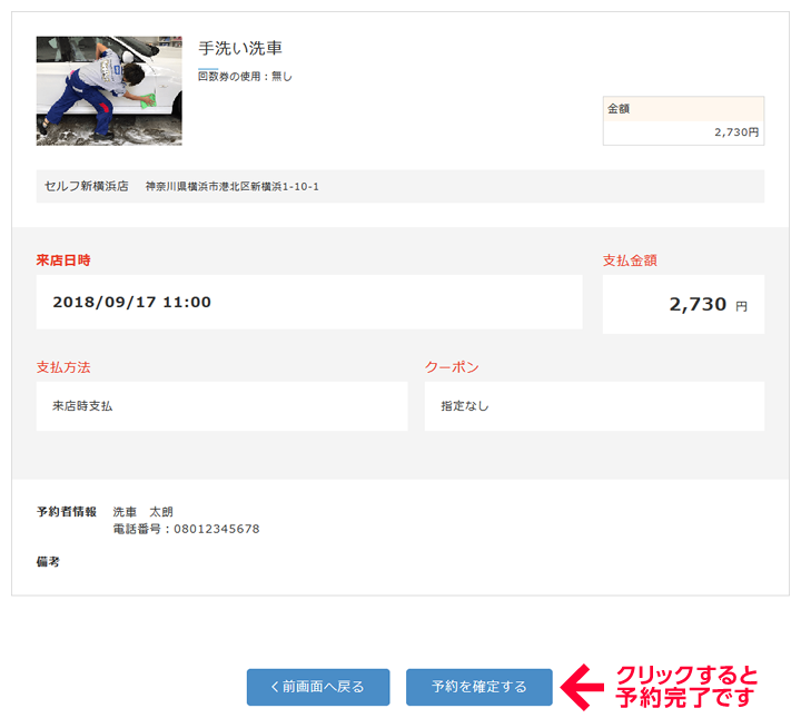 【PC版】STEP6.ご予約の確認